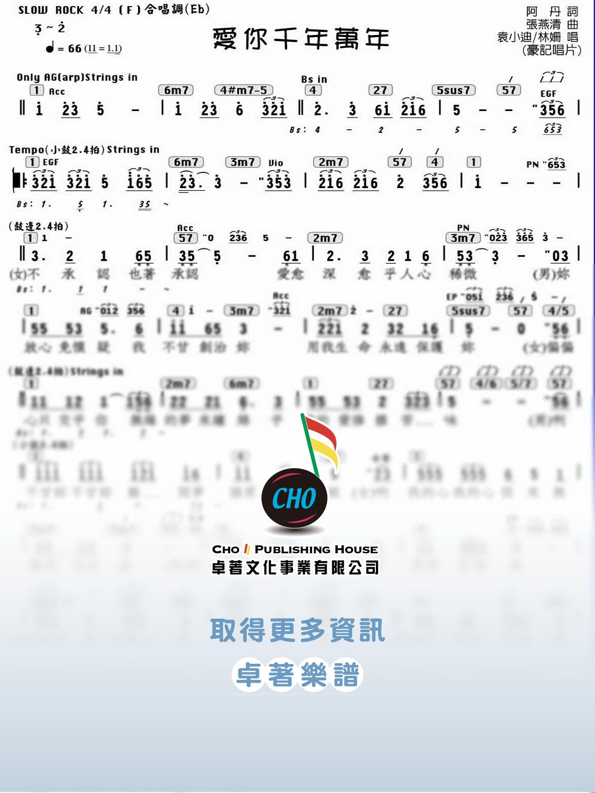 愛你千年萬年